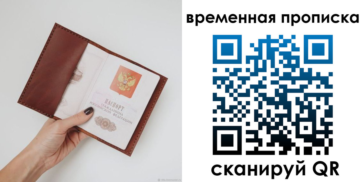 временная прописка в Красном Сулине