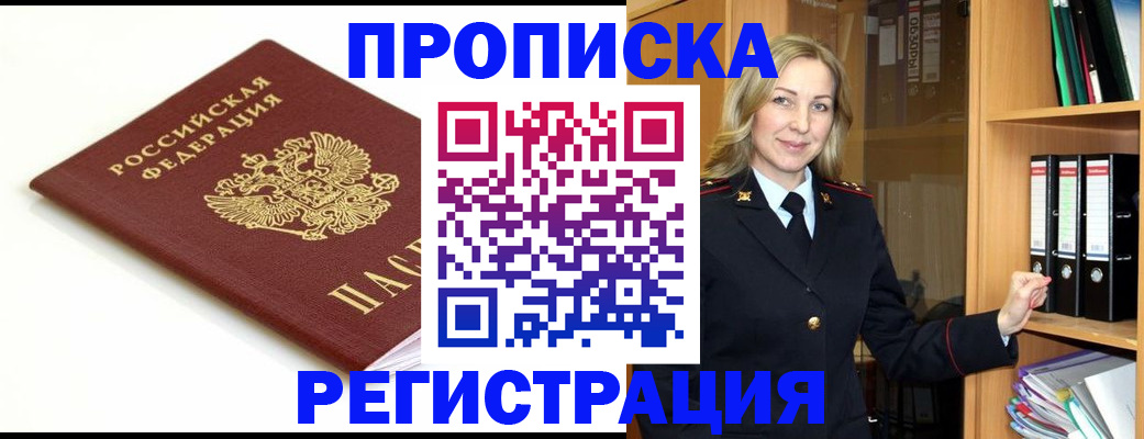 прописка ребенка в Красном Сулине